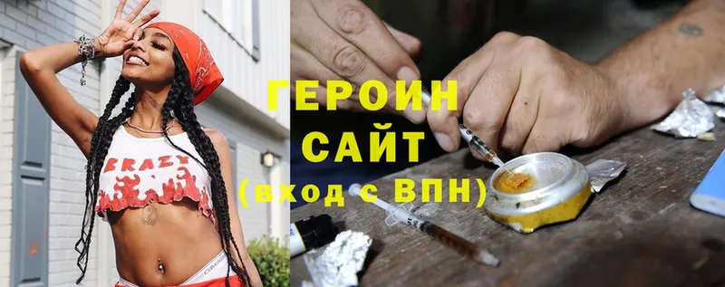 ГЕРОИН Heroin  Мирный 